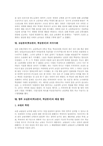 [교실붕괴][학교붕괴][학급붕괴]교실붕괴(학교붕괴, 학급붕괴)의 의미와 문제제기, 교실붕괴(학교붕괴, 학급붕괴) 관점과 실태, 교실붕괴(학교붕괴, 학급붕괴)의 국내사례와 외국사례, 향후 교실붕괴(학교붕괴, 학급붕괴)의 해결 방안 분석-7