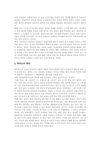 [교실붕괴][학교붕괴][학급붕괴]교실붕괴(학교붕괴, 학급붕괴)의 의미와 문제제기, 교실붕괴(학교붕괴, 학급붕괴) 관점과 실태, 교실붕괴(학교붕괴, 학급붕괴)의 국내사례와 외국사례, 향후 교실붕괴(학교붕괴, 학급붕괴)의 해결 방안 분석-8