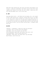 [교실붕괴][학교붕괴][학급붕괴]교실붕괴(학교붕괴, 학급붕괴)의 의미와 문제제기, 교실붕괴(학교붕괴, 학급붕괴) 관점과 실태, 교실붕괴(학교붕괴, 학급붕괴)의 국내사례와 외국사례, 향후 교실붕괴(학교붕괴, 학급붕괴)의 해결 방안 분석-9