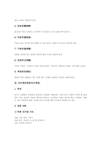 [예절][예의범절][예의][예]마음가짐예의범절(마음가짐예절), 몸가짐예의범절(몸가짐예절), 인사예의범절(인사예절), 이웃간예의범절(이웃간예절), 대화예의범절(대화예절), 전화예의범절(전화예절) 고찰-5