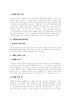 [예절][예의범절][예의][예]마음가짐예의범절(마음가짐예절), 몸가짐예의범절(몸가짐예절), 인사예의범절(인사예절), 이웃간예의범절(이웃간예절), 대화예의범절(대화예절), 전화예의범절(전화예절) 고찰-9
