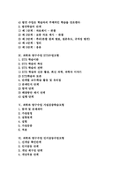 [과학과][탐구학습][탐구수업]과학과 탐구수업 순환학습모형, 과학과 탐구수업 경험학습모형, 과학과 탐구수업 발견학습모형, 과학과 탐구수업 STS수업모형, 과학과 탐구수업 가설검증학습모형, 과학과 탐구수업 인지갈등수업모형 분석-2