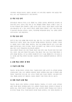 [과학과][탐구학습][탐구수업]과학과 탐구수업 순환학습모형, 과학과 탐구수업 경험학습모형, 과학과 탐구수업 발견학습모형, 과학과 탐구수업 STS수업모형, 과학과 탐구수업 가설검증학습모형, 과학과 탐구수업 인지갈등수업모형 분석-4