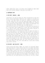 [과학과][탐구학습][탐구수업]과학과 탐구수업 순환학습모형, 과학과 탐구수업 경험학습모형, 과학과 탐구수업 발견학습모형, 과학과 탐구수업 STS수업모형, 과학과 탐구수업 가설검증학습모형, 과학과 탐구수업 인지갈등수업모형 분석-7