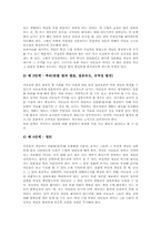 [과학과][탐구학습][탐구수업]과학과 탐구수업 순환학습모형, 과학과 탐구수업 경험학습모형, 과학과 탐구수업 발견학습모형, 과학과 탐구수업 STS수업모형, 과학과 탐구수업 가설검증학습모형, 과학과 탐구수업 인지갈등수업모형 분석-8