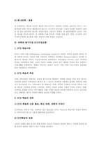 [과학과][탐구학습][탐구수업]과학과 탐구수업 순환학습모형, 과학과 탐구수업 경험학습모형, 과학과 탐구수업 발견학습모형, 과학과 탐구수업 STS수업모형, 과학과 탐구수업 가설검증학습모형, 과학과 탐구수업 인지갈등수업모형 분석-9