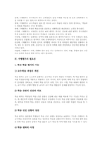 [수행평가][교육평가][수행][교육][평가]수행평가의 개념, 수행평가의 특징, 수행평가의 필요성과 수행평가의 평가방법, 수행평가의 시행방법, 수행평가의 절차 및 수행평가의 출제방향, 수행평가의 발전방향 분석-4