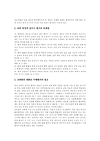[수행평가][교육평가][수행][교육][평가]수행평가의 개념, 수행평가의 특징, 수행평가의 필요성과 수행평가의 평가방법, 수행평가의 시행방법, 수행평가의 절차 및 수행평가의 출제방향, 수행평가의 발전방향 분석-5