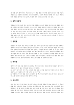 [수행평가][교육평가][수행][교육][평가]수행평가의 개념, 수행평가의 특징, 수행평가의 필요성과 수행평가의 평가방법, 수행평가의 시행방법, 수행평가의 절차 및 수행평가의 출제방향, 수행평가의 발전방향 분석-8