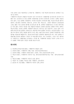 [수행평가][교육평가][수행][교육][평가]수행평가의 개념, 수행평가의 특징, 수행평가의 필요성과 수행평가의 평가방법, 수행평가의 시행방법, 수행평가의 절차 및 수행평가의 출제방향, 수행평가의 발전방향 분석-12