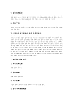 [상장례][상례][장례][장례식]상장례(상례, 장례, 장례식)의 개념과 변천, 상장례(상례, 장례, 장례식)의 절차와 순서, 불교식 상장례(상례, 장례, 장례식)절차, 천주교식 상장례(상례, 장례, 장례식)절차, 기독교식 상장례(상례, 장례)절차 분석-10