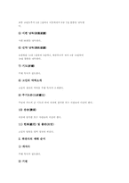 [상장례][상례][장례][장례식]상장례(상례, 장례, 장례식)의 개념과 변천, 상장례(상례, 장례, 장례식)의 절차와 순서, 불교식 상장례(상례, 장례, 장례식)절차, 천주교식 상장례(상례, 장례, 장례식)절차, 기독교식 상장례(상례, 장례)절차 분석-11