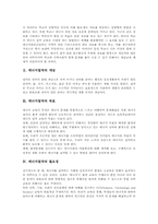 [에너지절약][에너지][에너지위기]에너지절약의 개념, 에너지절약의 목표, 에너지절약의 필요성과 에너지절약의 의식 실태, 에너지절약의 예화 자료 및 에너지절약의 방법, 향후 에너지절약의 실천 방안 분석-3
