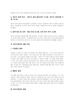 [에너지절약][에너지][에너지위기]에너지절약의 개념, 에너지절약의 목표, 에너지절약의 필요성과 에너지절약의 의식 실태, 에너지절약의 예화 자료 및 에너지절약의 방법, 향후 에너지절약의 실천 방안 분석-5