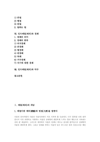 [인사예절][예절][예의]예절(예의)의 개념, 인사예절(예의)의 중요성, 인사예절(예의)의 변천, 인사예절(예의)의 9용태(九容態), 인사예절(예의)의 네박자, 인사예절(예의)과 절, 인사예절(예의)과 경례, 인사예절(예의)과 악수 분석-2