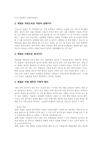 [인사예절][예절][예의]예절(예의)의 개념, 인사예절(예의)의 중요성, 인사예절(예의)의 변천, 인사예절(예의)의 9용태(九容態), 인사예절(예의)의 네박자, 인사예절(예의)과 절, 인사예절(예의)과 경례, 인사예절(예의)과 악수 분석-3