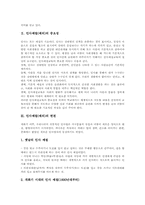 [인사예절][예절][예의]예절(예의)의 개념, 인사예절(예의)의 중요성, 인사예절(예의)의 변천, 인사예절(예의)의 9용태(九容態), 인사예절(예의)의 네박자, 인사예절(예의)과 절, 인사예절(예의)과 경례, 인사예절(예의)과 악수 분석-4