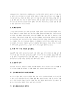 [인사예절][예절][예의]예절(예의)의 개념, 인사예절(예의)의 중요성, 인사예절(예의)의 변천, 인사예절(예의)의 9용태(九容態), 인사예절(예의)의 네박자, 인사예절(예의)과 절, 인사예절(예의)과 경례, 인사예절(예의)과 악수 분석-5