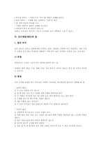 [인사예절][예절][예의]예절(예의)의 개념, 인사예절(예의)의 중요성, 인사예절(예의)의 변천, 인사예절(예의)의 9용태(九容態), 인사예절(예의)의 네박자, 인사예절(예의)과 절, 인사예절(예의)과 경례, 인사예절(예의)과 악수 분석-6