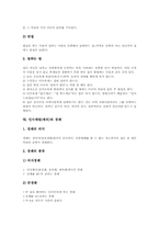 [인사예절][예절][예의]예절(예의)의 개념, 인사예절(예의)의 중요성, 인사예절(예의)의 변천, 인사예절(예의)의 9용태(九容態), 인사예절(예의)의 네박자, 인사예절(예의)과 절, 인사예절(예의)과 경례, 인사예절(예의)과 악수 분석-7