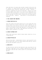 [예절][예의]예절(예의)의 정의와 기본정신, 학교 교실(교내) 예절(예의), 학교 교무실 예절(예의), 학교 선생님에 대한 예절(예의), 학교 수업중 예절(예의), 학교 점심시간 예절(예의), 학교 교우간, 이성친구간 예절(예의)-4