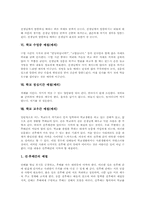 [예절][예의]예절(예의)의 정의와 기본정신, 학교 교실(교내) 예절(예의), 학교 교무실 예절(예의), 학교 선생님에 대한 예절(예의), 학교 수업중 예절(예의), 학교 점심시간 예절(예의), 학교 교우간, 이성친구간 예절(예의)-5