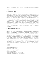 [예절][예의]예절(예의)의 정의와 기본정신, 학교 교실(교내) 예절(예의), 학교 교무실 예절(예의), 학교 선생님에 대한 예절(예의), 학교 수업중 예절(예의), 학교 점심시간 예절(예의), 학교 교우간, 이성친구간 예절(예의)-6