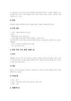 [인사말]인사말의 종류, 인사말의 서두 사례, 시무식 인사말 사례, 대표이사 취임사 인사말 사례, 임원 취임사 인사말 사례, 퇴임사 인사말 사례, 입학식 인사말 사례, 결혼식 인사말 사례, 신년사 인사말 사례 분석-4