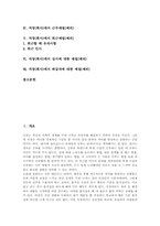 [직장예절]직장(회사)에서 언어예절(예의), 직장(회사)에서 인사예절(예의), 직장(회사)에서 근무예절(예의), 직장(회사)에서 퇴근예절(예의), 직장(회사)에서 상사에 대한 예절(예의), 직장(회사)에서 하급자에 대한 예절-2