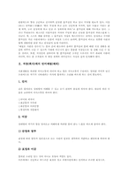 [직장예절]직장(회사)에서 언어예절(예의), 직장(회사)에서 인사예절(예의), 직장(회사)에서 근무예절(예의), 직장(회사)에서 퇴근예절(예의), 직장(회사)에서 상사에 대한 예절(예의), 직장(회사)에서 하급자에 대한 예절-3