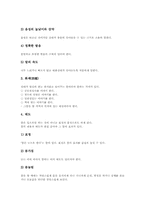 [직장예절]직장(회사)에서 언어예절(예의), 직장(회사)에서 인사예절(예의), 직장(회사)에서 근무예절(예의), 직장(회사)에서 퇴근예절(예의), 직장(회사)에서 상사에 대한 예절(예의), 직장(회사)에서 하급자에 대한 예절-4