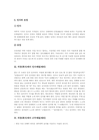 [직장예절]직장(회사)에서 언어예절(예의), 직장(회사)에서 인사예절(예의), 직장(회사)에서 근무예절(예의), 직장(회사)에서 퇴근예절(예의), 직장(회사)에서 상사에 대한 예절(예의), 직장(회사)에서 하급자에 대한 예절-5