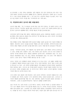 [직장예절]직장(회사)에서 언어예절(예의), 직장(회사)에서 인사예절(예의), 직장(회사)에서 근무예절(예의), 직장(회사)에서 퇴근예절(예의), 직장(회사)에서 상사에 대한 예절(예의), 직장(회사)에서 하급자에 대한 예절-7