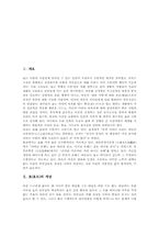 [효도][효교육]효(효도)의 개념, 효(효도)의 의의, 효(효도)의 중요성, 효(효도)의 올바른 예절과 효(효도)의 관련 속담, 효(효도)의 관련 명언 및 효교육(효도교육)의 방법, 향후 효교육(효도교육)의 방향 분석-2