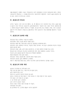 [효도][효교육]효(효도)의 개념, 효(효도)의 의의, 효(효도)의 중요성, 효(효도)의 올바른 예절과 효(효도)의 관련 속담, 효(효도)의 관련 명언 및 효교육(효도교육)의 방법, 향후 효교육(효도교육)의 방향 분석-6