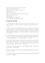 [효도][효교육]효(효도)의 개념, 효(효도)의 의의, 효(효도)의 중요성, 효(효도)의 올바른 예절과 효(효도)의 관련 속담, 효(효도)의 관련 명언 및 효교육(효도교육)의 방법, 향후 효교육(효도교육)의 방향 분석-7