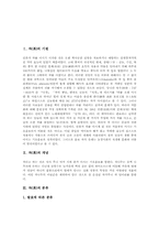 [차(茶)]차(茶)의 기원, 차(茶)의 개념, 차(茶)의 분류, 차(茶)의 역사, 차(茶)의 정신, 차(茶)의 성분, 차(茶)의 효능, 차(茶)의 맛, 차(茶)의 맛과 향 분석-3