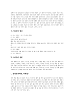 [차(茶)]차(茶)의 기원, 차(茶)의 개념, 차(茶)의 분류, 차(茶)의 역사, 차(茶)의 정신, 차(茶)의 성분, 차(茶)의 효능, 차(茶)의 맛, 차(茶)의 맛과 향 분석-6