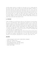 [차(茶)]차(茶)의 기원, 차(茶)의 개념, 차(茶)의 분류, 차(茶)의 역사, 차(茶)의 정신, 차(茶)의 성분, 차(茶)의 효능, 차(茶)의 맛, 차(茶)의 맛과 향 분석-11