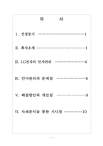 LG전자 인사관리의 문제점과 해결방안 보고서-2