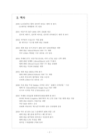 LG전자 인사관리의 문제점과 해결방안 보고서-4
