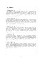 LG전자 인사관리의 문제점과 해결방안 보고서-5