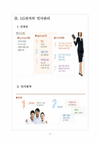 LG전자 인사관리의 문제점과 해결방안 보고서-6