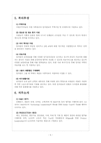 LG전자 인사관리의 문제점과 해결방안 보고서-8