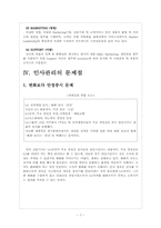 LG전자 인사관리의 문제점과 해결방안 보고서-9