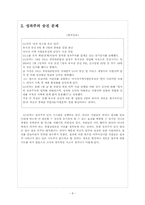 LG전자 인사관리의 문제점과 해결방안 보고서-10