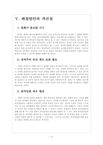 LG전자 인사관리의 문제점과 해결방안 보고서-12