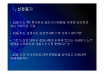 LG전자 인사관리의 문제점과 해결방안 PPT자료-3