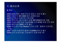 LG전자 인사관리의 문제점과 해결방안 PPT자료-5