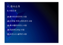 LG전자 인사관리의 문제점과 해결방안 PPT자료-6